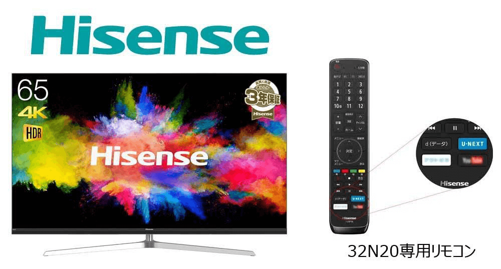 4K液晶テレビ「Hisense」に U-NEXTがアプリ提供開始（17.12.15
