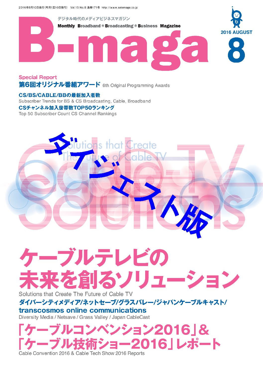 B-maga1608d – サテマガBi Online